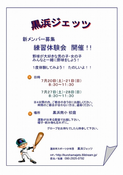 メンバー募集　練習体験会 開催！